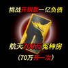 【开钥匙负债一亿】三角洲最贵钥匙，单价700万，爆率如何
