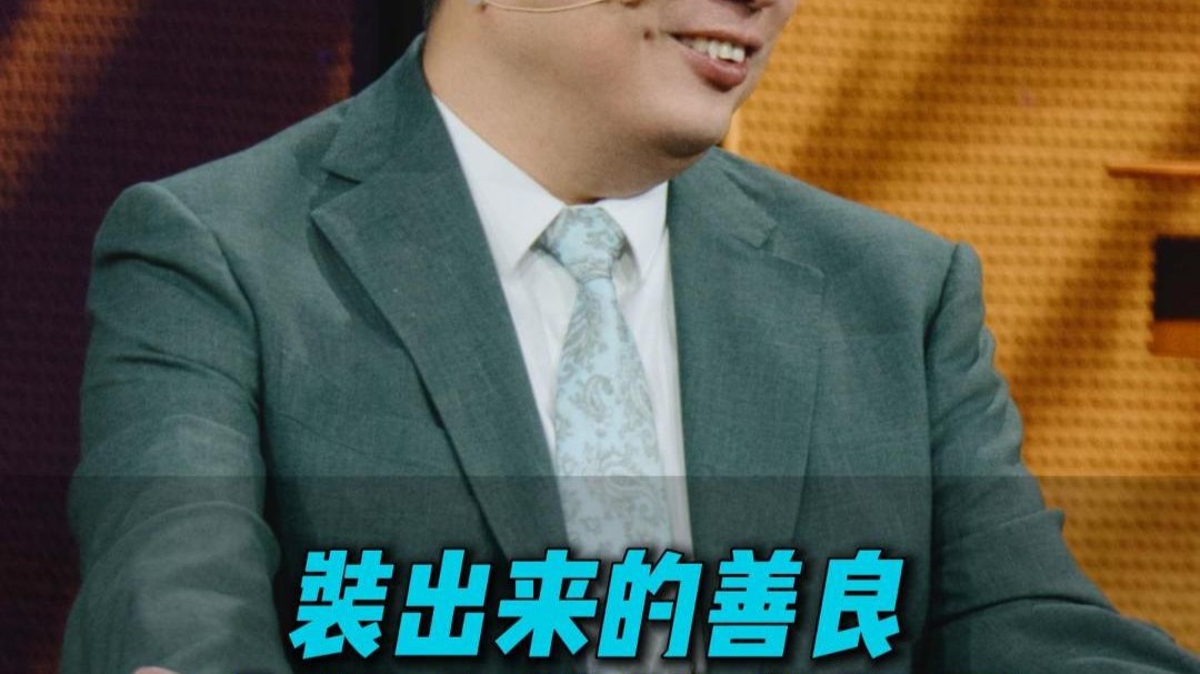 发布“误入善途”：装出来的善良，走着走着就成真了