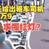 奇葩！男子接连转39000，求出租车司机闯红灯？！司机报警后，竟半路下车跑了...