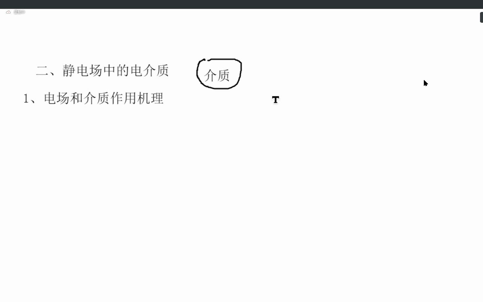 第十周4.25下 6.2静电场中的电介质哔哩哔哩bilibili