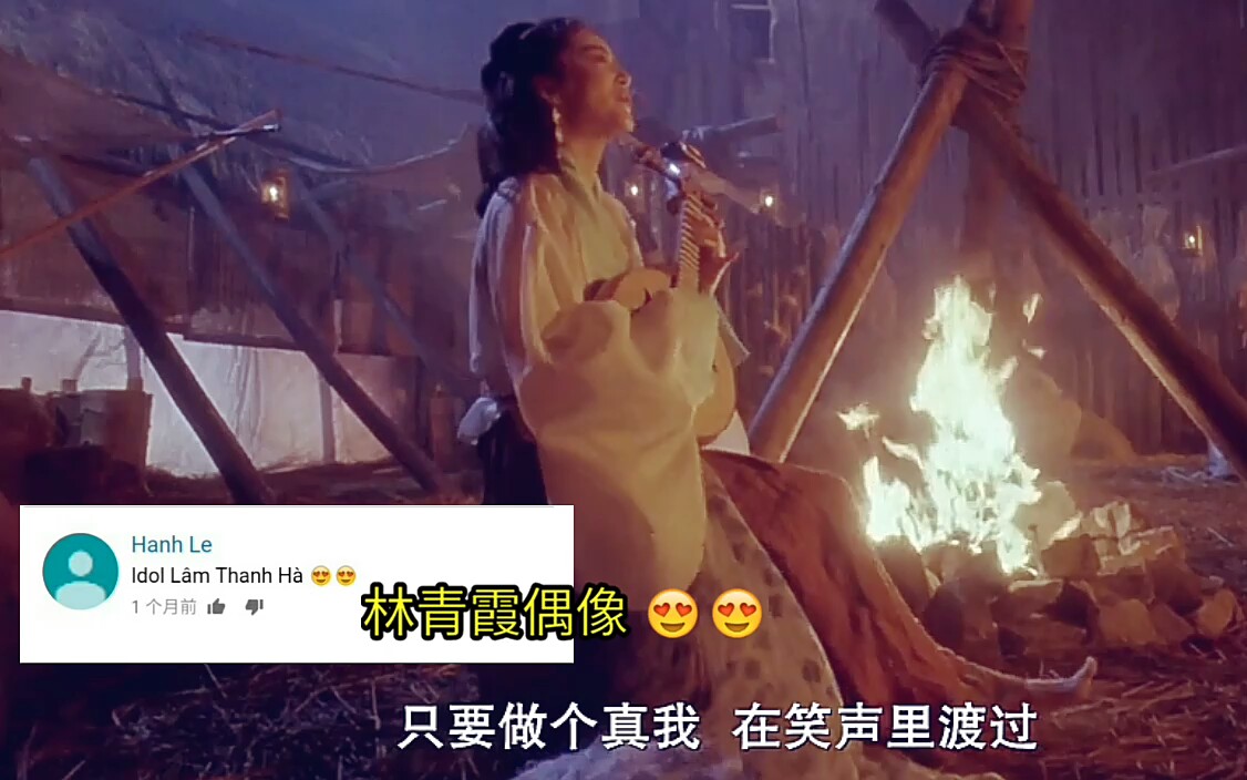 外国网友听《笑红尘》粤语版，大赞中国风。