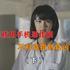 泰国最恐怖校园剧，男生扮鬼在厕所偷拍，不料遭遇到本尊
