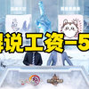 【苏言】官方解说公然80选手！冰帝不打冰花的罪魁祸首竟是他