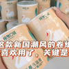 厕纸就要买安全卫生的，关键用完还能直接扔进马桶也不会堵，太省事了！#卫生纸卷纸#好物推荐#马桶