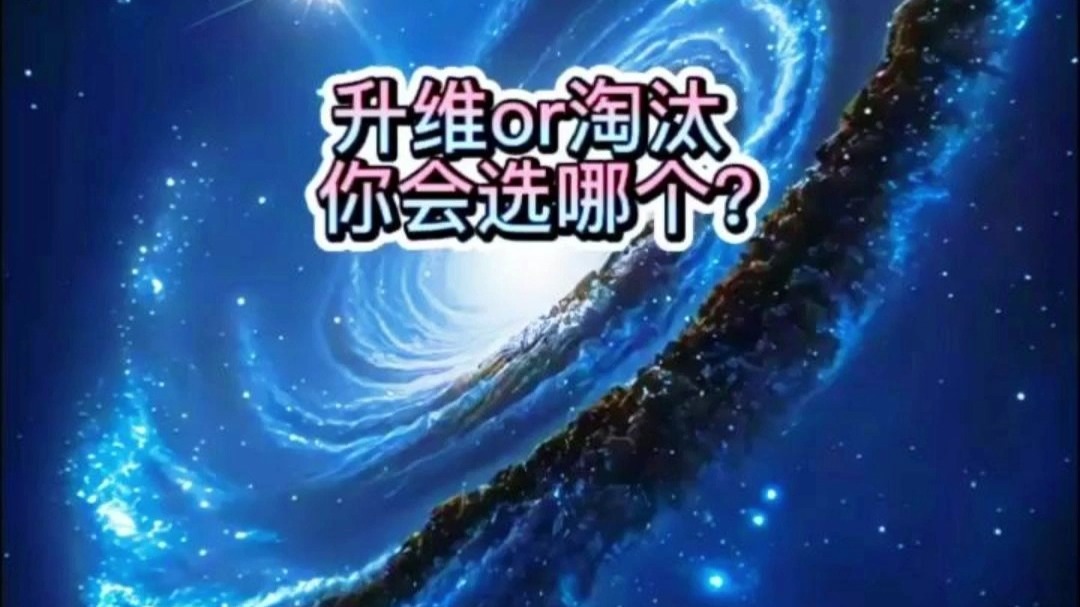 科幻故事升维和淘汰