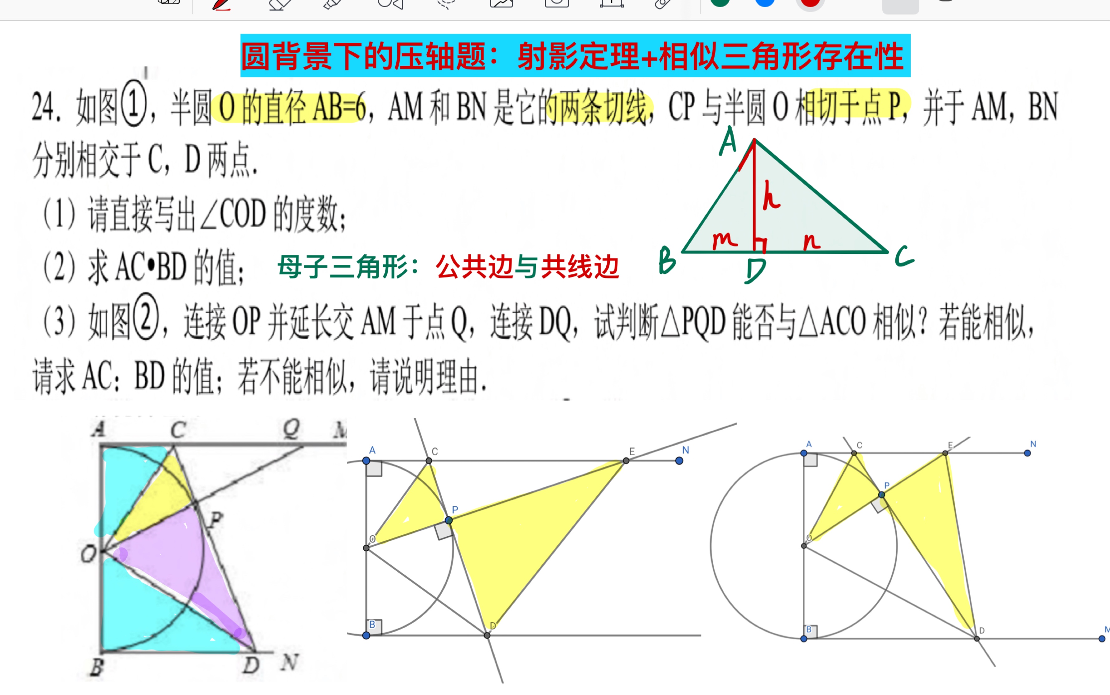 圆 挑战压轴题 射影定理 相似三角形存在性 哔哩哔哩 つロ干杯 Bilibili
