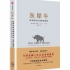 3分钟读书《灰犀牛》：打破思维定式，从容应对“灰犀牛”！(2)