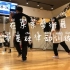 日本街舞课！超级实用的律动基础招式！慢动作讲解！