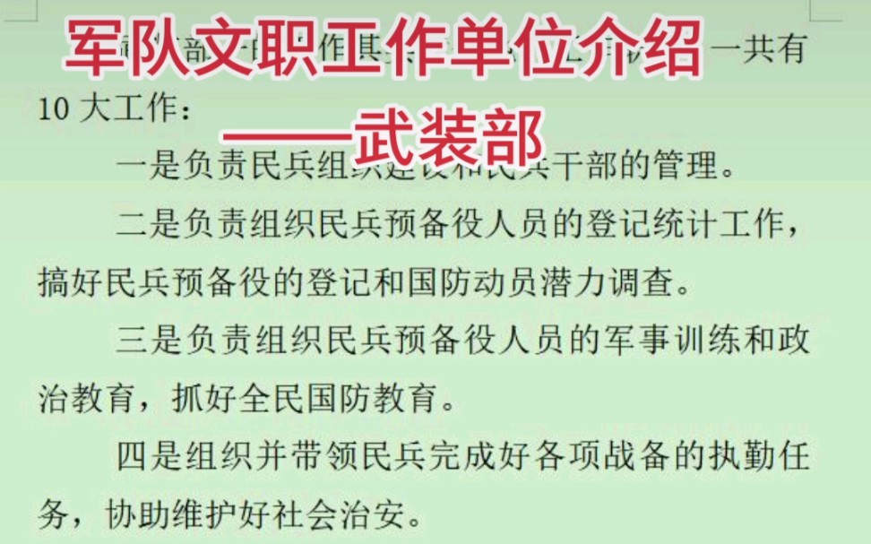 军队文职工作单位介绍武装部