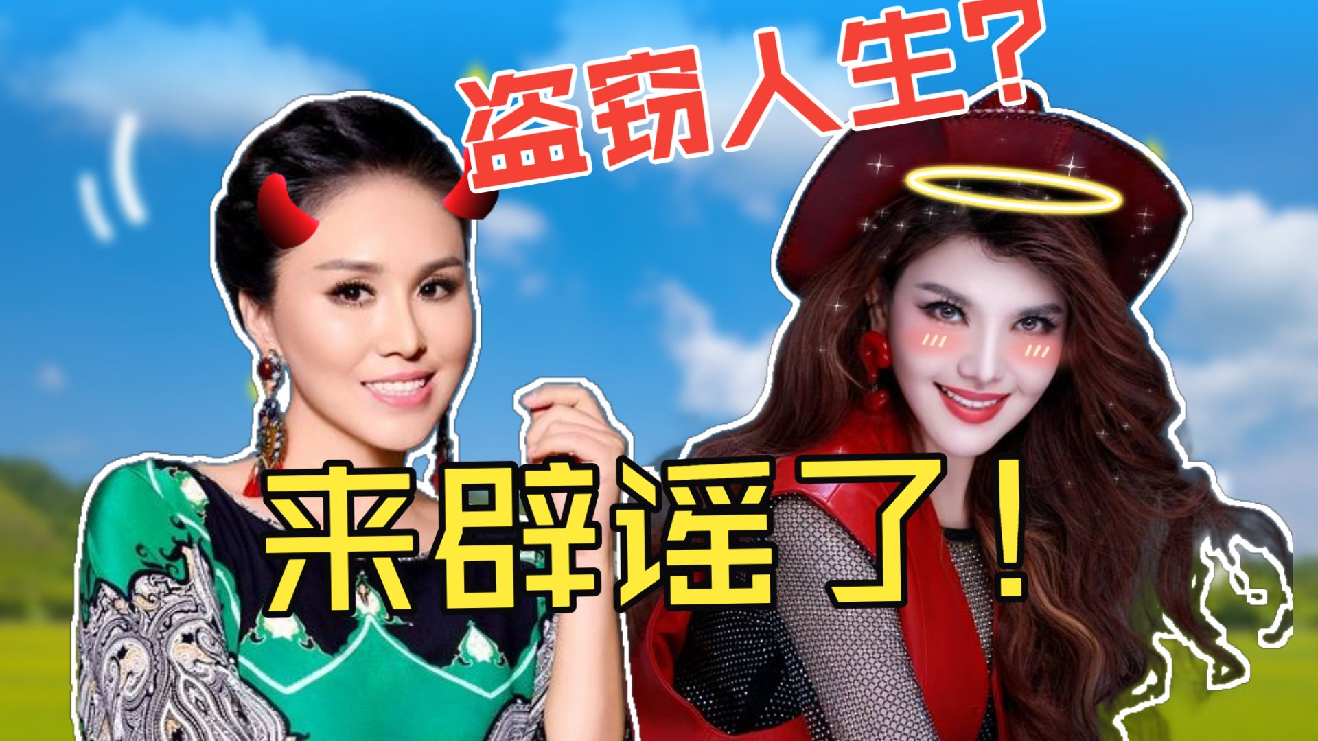 乌兰图雅盗窃了乌兰托娅的人生？别再被洗脑包骗了！【明星恩怨录】