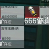 666回不了本_和平精英