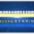 2022河南省中招理化生实验操作视频（物理)