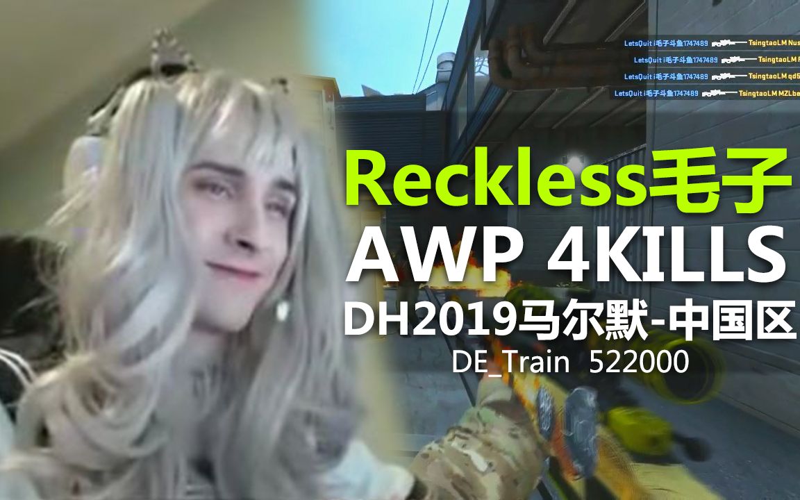 reckless毛子 vs.