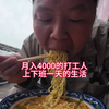看看一个93年在工厂月入4000的打工人上下班一天的美好生活是如何度过的