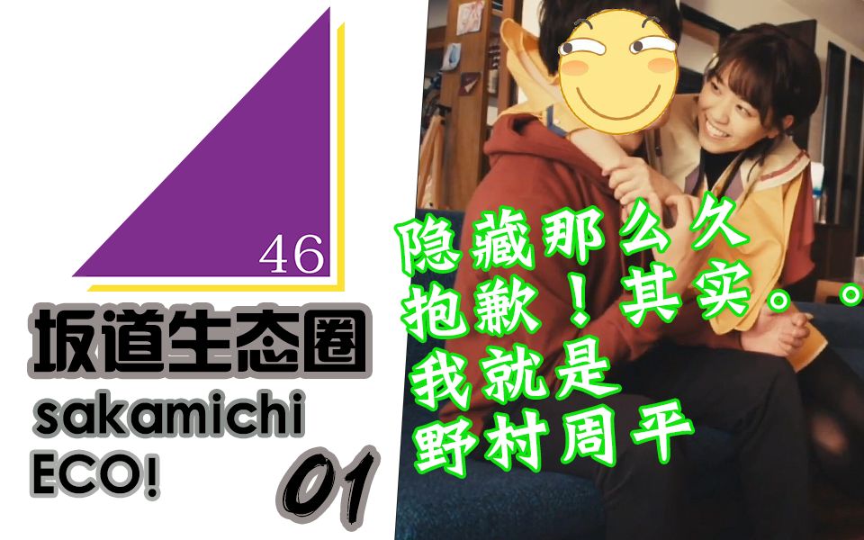 「坂道生态圈」周平罪大滔天 鸽骑怨声载道! 热点速报 第1期哔哩哔哩bilibili