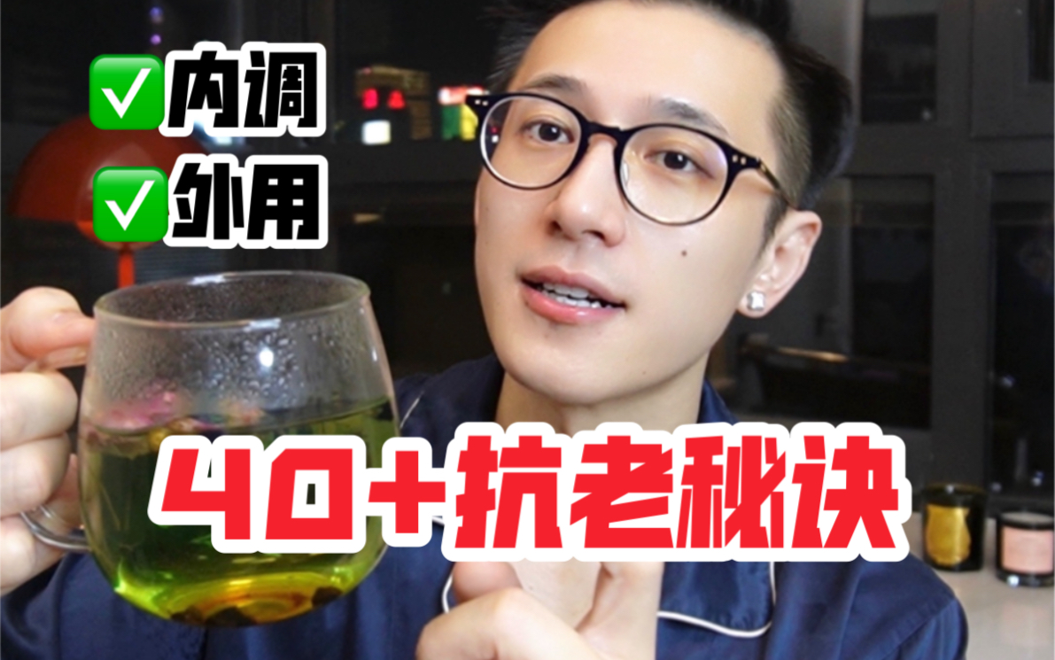 抗老秘诀大公开—港星不显老的秘密!出门都说我是20岁的小伙子?哔哩哔哩bilibili