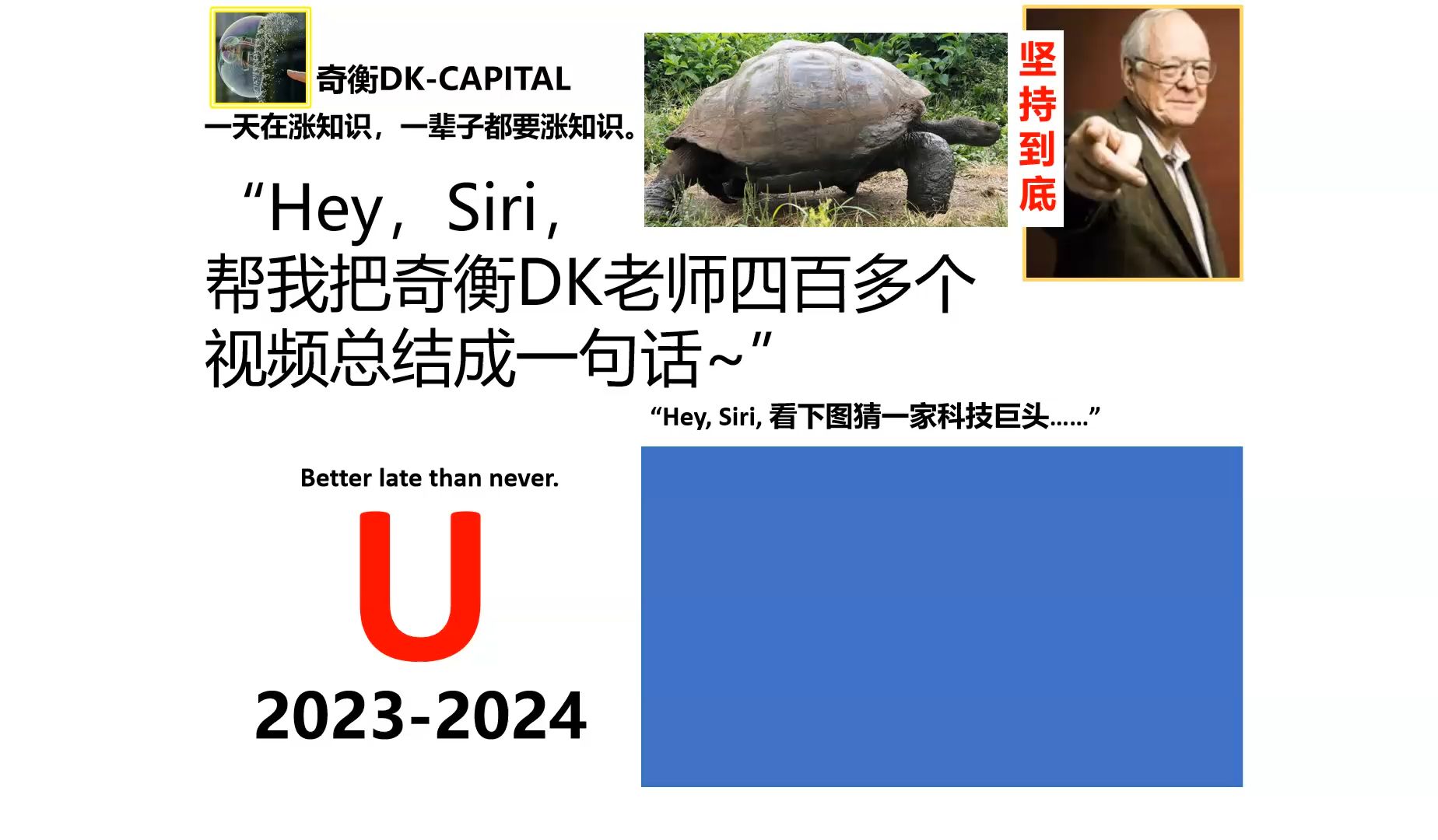 “Hey，Siri，帮我把奇衡DK老师四百多个视频总结成一句话~”【奇衡DK涨知识2024】