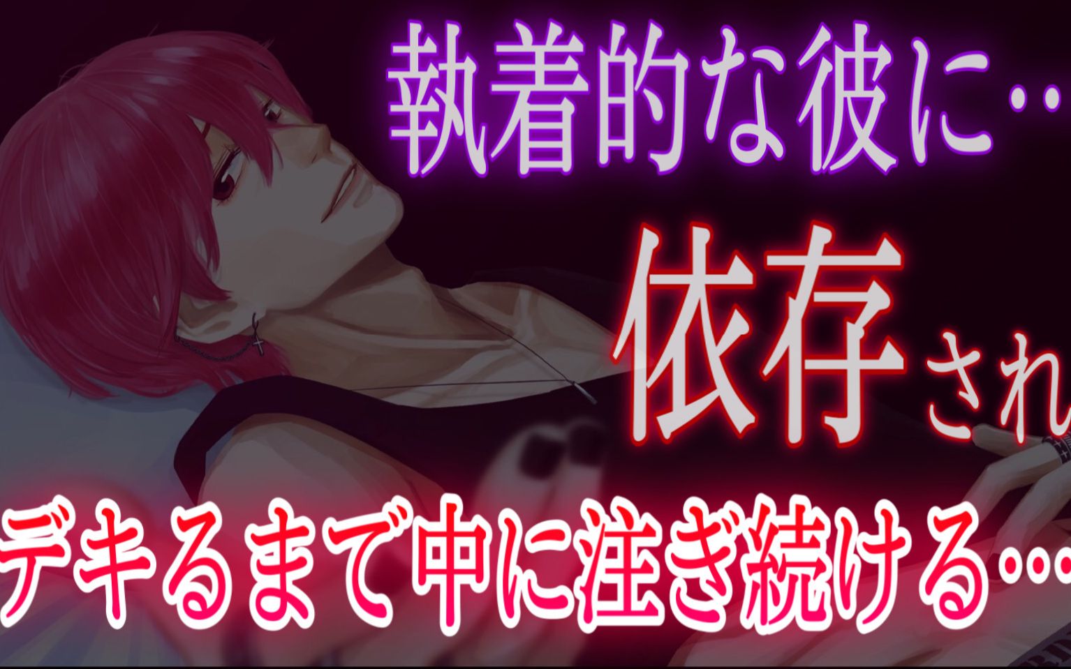 でぃあくん 日语女性向 我的大男友将在我的余生中继续爱我 日语 话剧 日本配音演员 感谢哔哩哔哩 哔哩哔哩 Bilibili