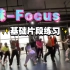 A妹-Focus 基础片段练习