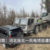 人民直击丨3问张家口风电项目1.9亿天价补偿后续