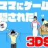 【中文字幕】retoruto游戏机被妈妈藏起来了3DS版