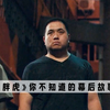 胖虎：他本是摔跤界的扛把子，遇见易烊千玺后却成了贴身助理