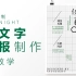 【S7N】PS教程：纯文字海报第三弹——中文字体排版教程