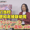 【中字】破里剑黄解释忍风"亲女儿"待遇的原因
