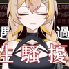 【P2】【Bana ch. 蕉バナ】聊聊我被性騷擾的經歷