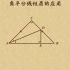 北京版八8年级初二上册数学--角平分线性质的应用