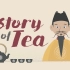 【微科普】中国茶叶的历史