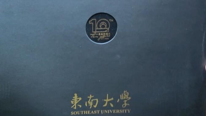 东南大学最具影响力本科生提名——奖品开箱