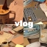 Study vlog｜宅家高效学习记录｜动力向｜饮品制作