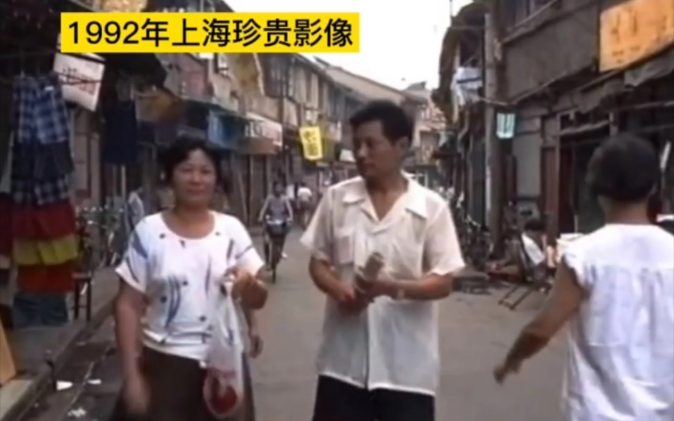 1992年上海市珍贵历史影像，弄堂里人们聊天，乘凉，逛街人很多