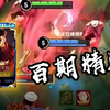 这才是国服关羽的历程，精彩绝伦，百期精选【高燃集锦100期