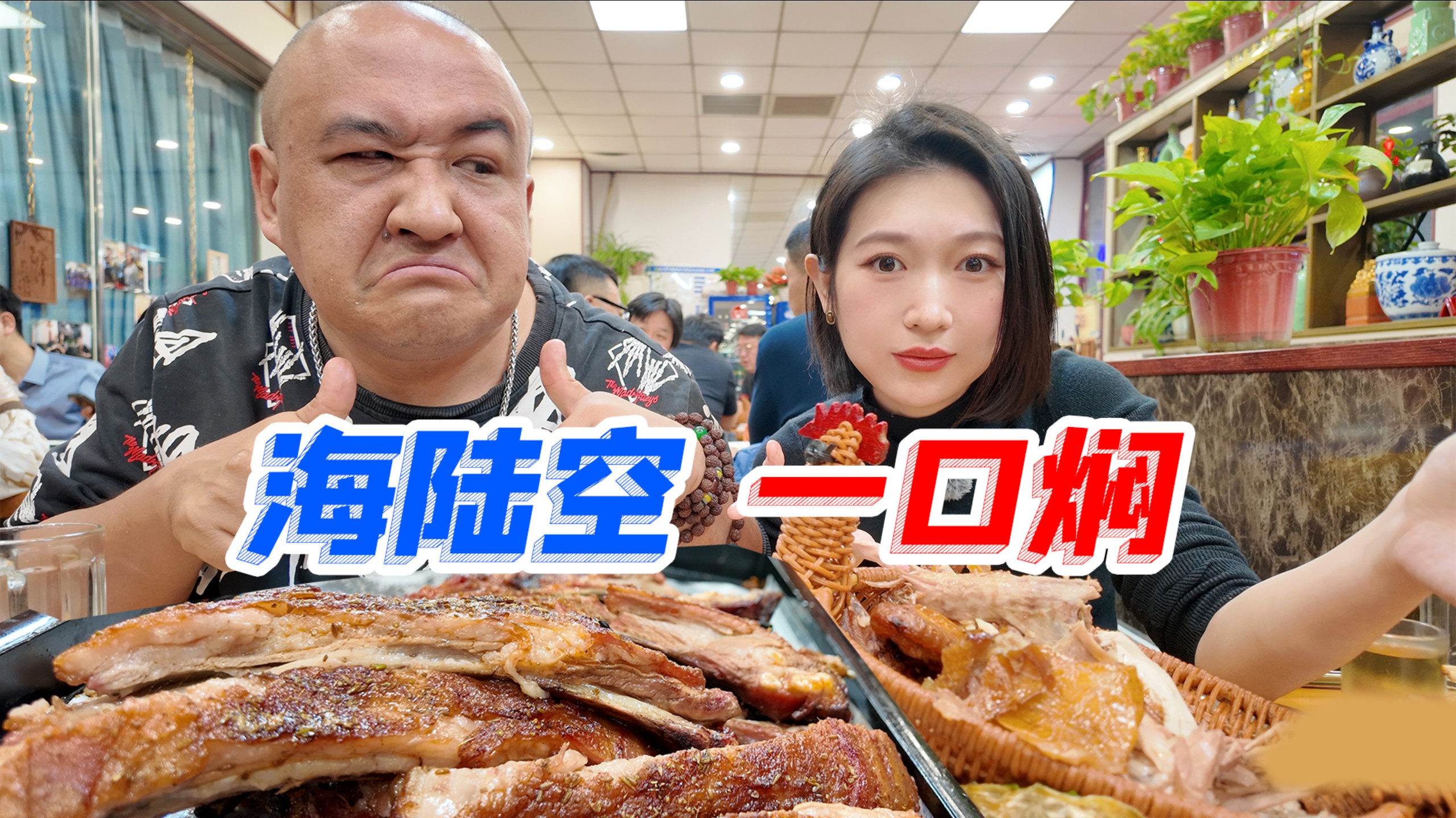 老北京吃肉自留地！雍和宫旁羊排窑鸡夜饮，临结账男子跑了？