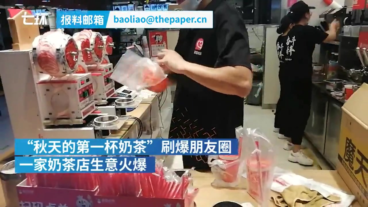 奶茶店因“秋天的第一杯奶茶”销量增3成,店员:猝不及防哔哩哔哩bilibili