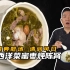 又到了被西洋菜统治的季节？清润的冬季养身汤，广东人从小喝到大！