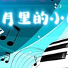 三月里的小雨，简谱教学
