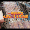 一建微课堂18：水泥的特性及应用