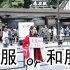 中国妹子在日本街头穿汉服，竟被99%的人误认为是和服！