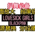 【扒舞必备】BLACKPINK《lovesick girls》镜面放大 分段循环 投屏倍速 音源替换