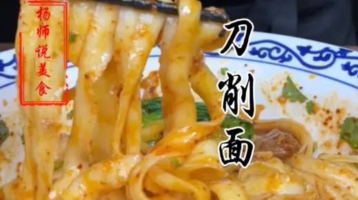 西安美食刀削面详细教程,视频比较长值得收藏