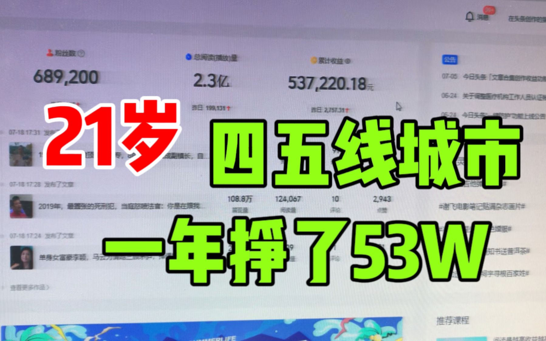 21岁在五线城市,在家里一年挣了53W,分享详细方法,自媒体赚钱套路哔哩哔哩bilibili