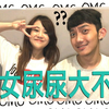 【健教科普】男女尿尿大不同｜女生尿尿其實很快