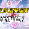 【奥奇传说手游】七月版本梦之队总结培养篇！_游戏热门视频