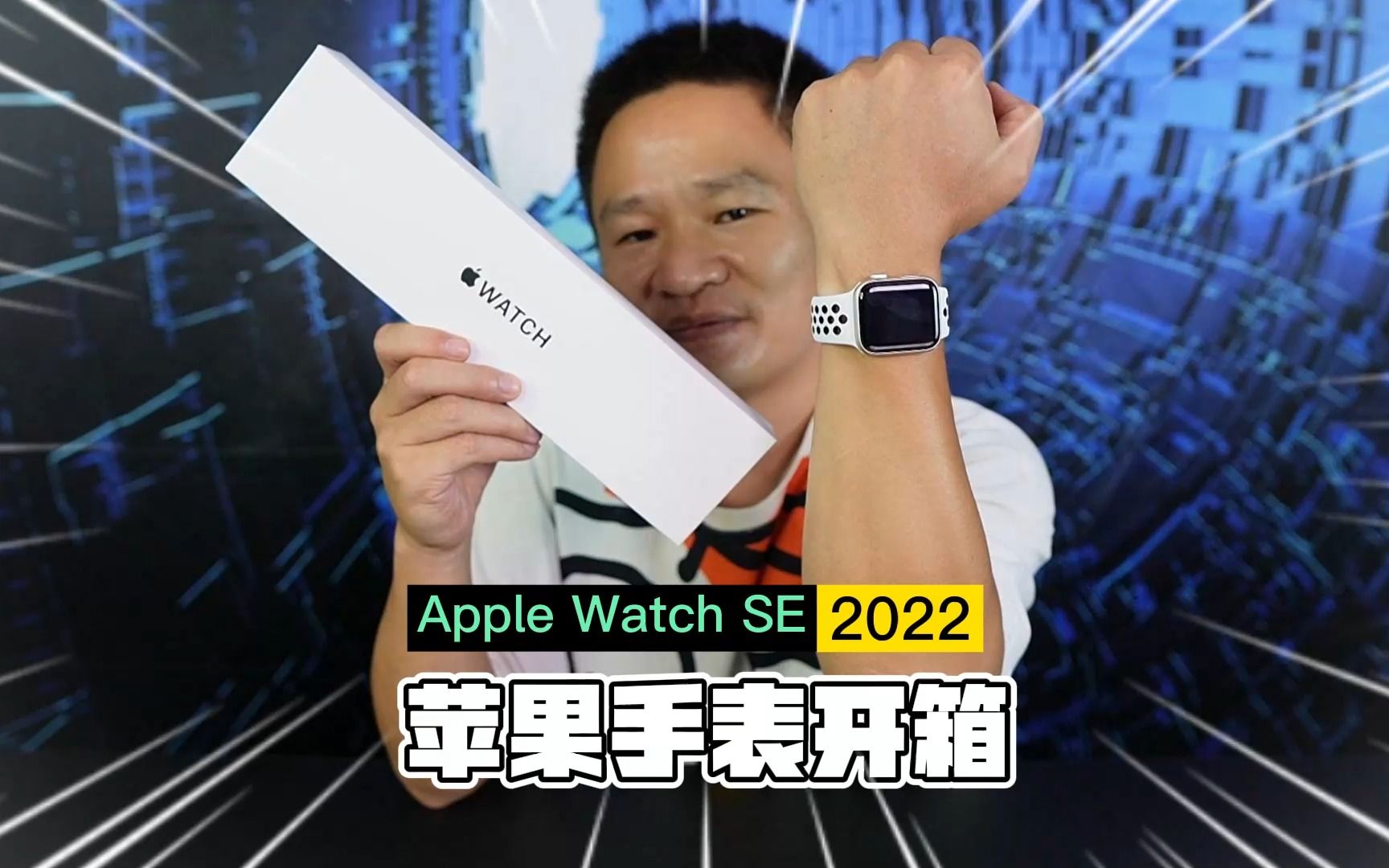2022款Apple Watch SE 2代开箱试用,性价比爆表-哔哩哔哩