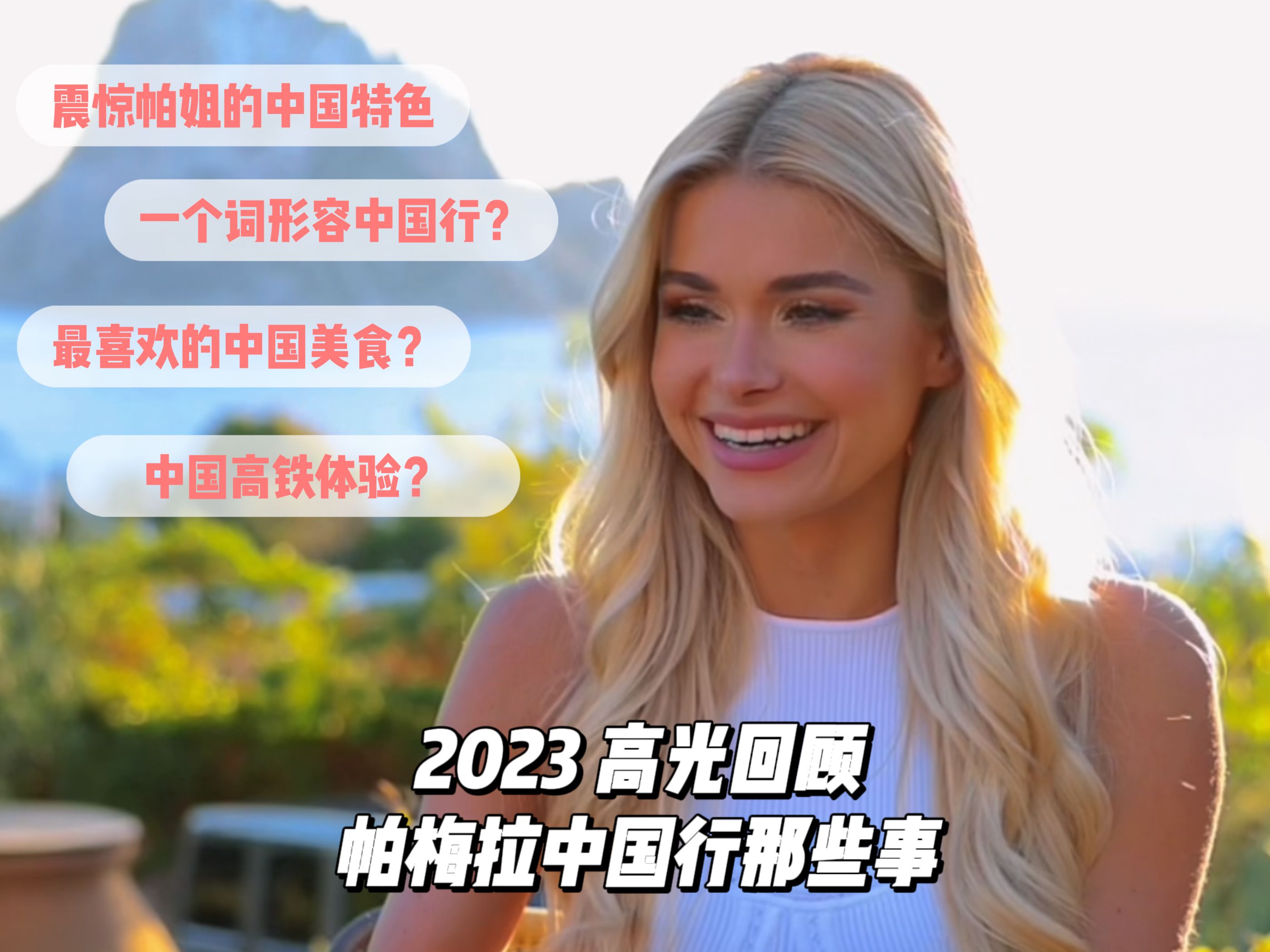 【2023中国行回顾】😱热爱深蹲的帕梅拉在中国居然不爱…
