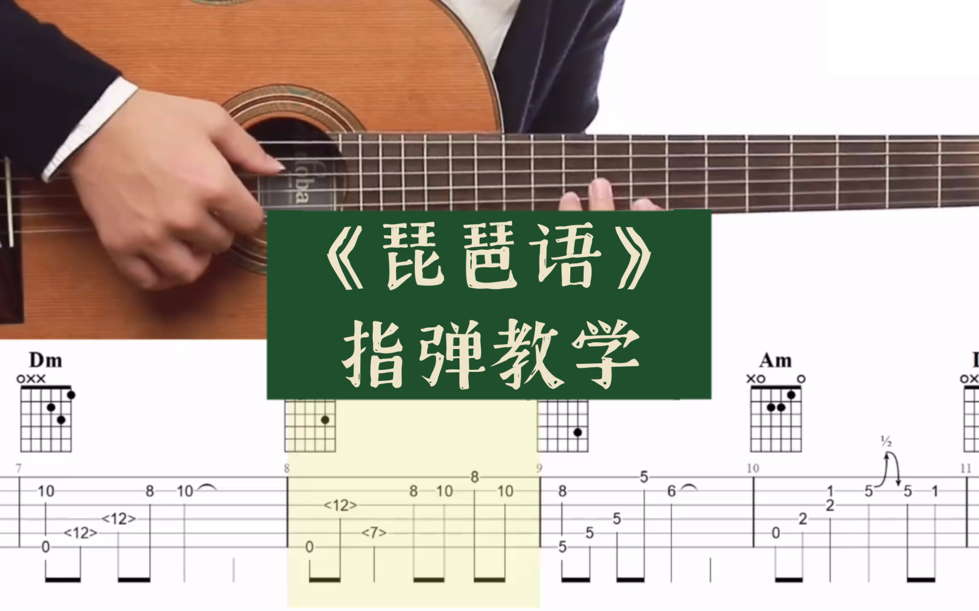《琵琶语》高清吉他指弹独奏谱+视频教学，非常适合初学者 - 第2页 | 极易音乐