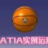 02CATIA实例应用-篮球设计